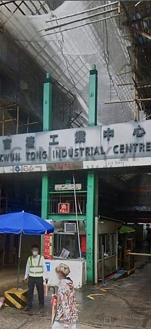 KWUN TONG IND CTR BLK 03 Kwun Tong L C106003 For Buy