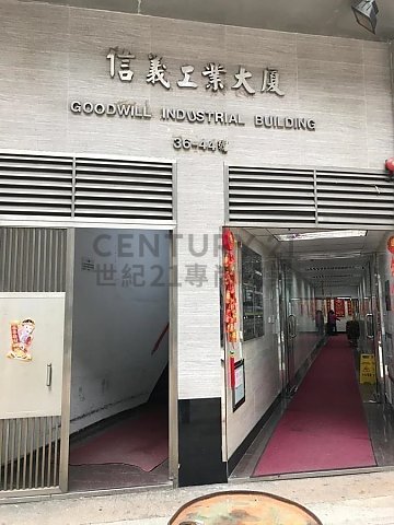 信义工业大厦 荃湾 低层 C095055 售盘