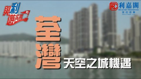 柏傲湾 荃湾 1579132 售盘