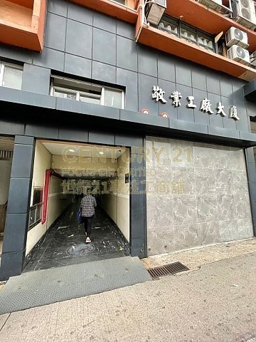 敬業工廠大廈 觀塘 中層 K203993 售盤
