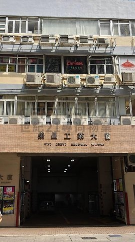 榮昌工業大廈 觀塘 中層 C005329 售盤