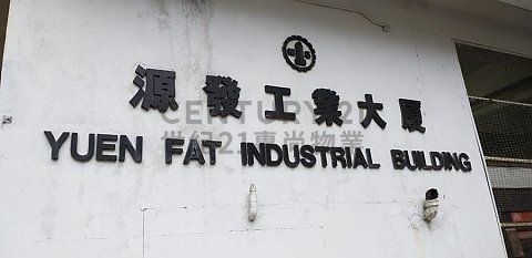 YUEN FAT IND BLDG Kowloon Bay L K200728 For Buy