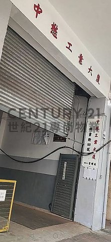 中懋工業大廈 觀塘 中層 C130563 售盤