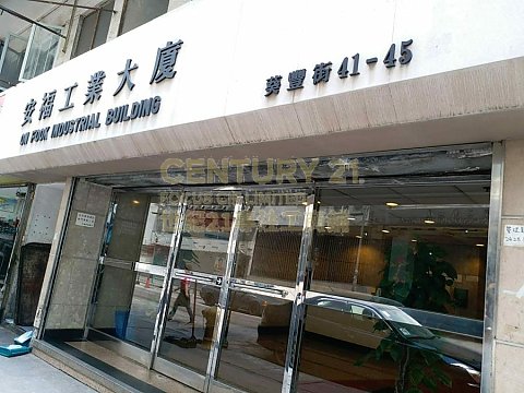 安福工业大厦 葵涌 低层 C084956 售盘