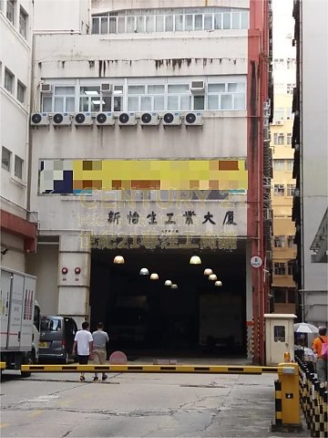 新怡生工業大廈 觀塘 中層 C141208 售盤