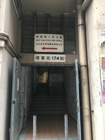 建德豐工業大廈 觀塘 低層 C199624 售盤