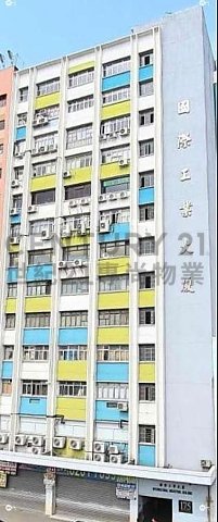 INTERNATIONAL IND BLDG Kwun Tong M K200744 For Buy