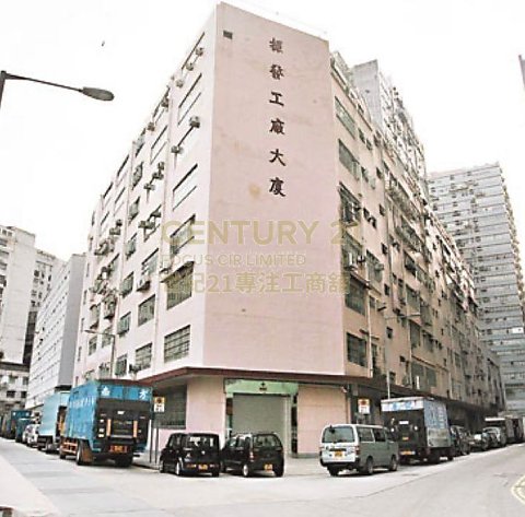 振發工廠大廈 新蒲崗 低層 K202647 售盤