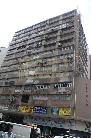 王子工業大廈 柴灣 中層 C152104 售盤
