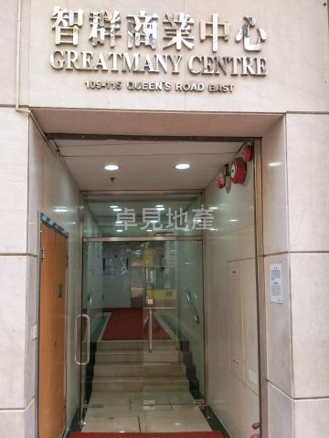 GREATMANY CENTRE Wan Chai 000605 For Buy