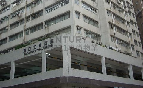 飛亞工業中心 葵涌 高層 K198719 售盤