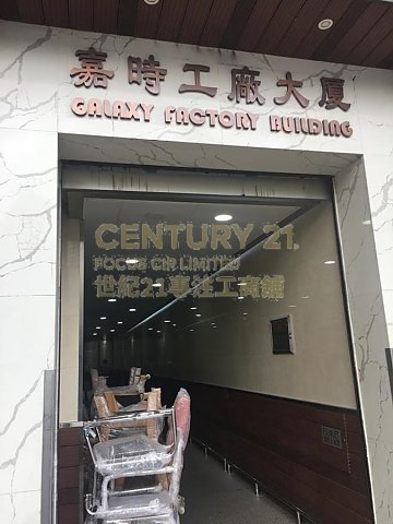 嘉时工厂大厦 新蒲岗 低层 K203004 售盘
