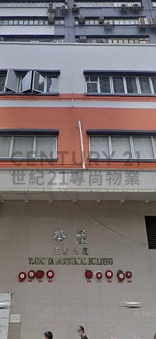 榮亞工業大廈 荃灣 低層 C202815 售盤