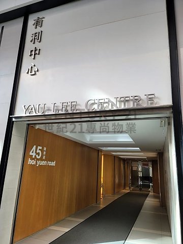 有利中心 观塘 低层 K200679 售盘