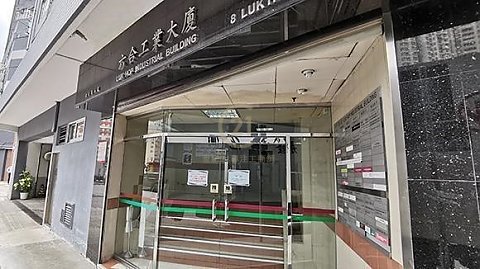 LUK HOP IND BLDG San Po Kong L C143498 For Buy