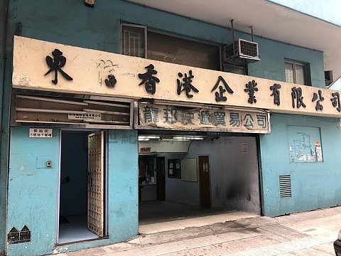 中国宏兴大厦 长沙湾 低层 K201348 售盘
