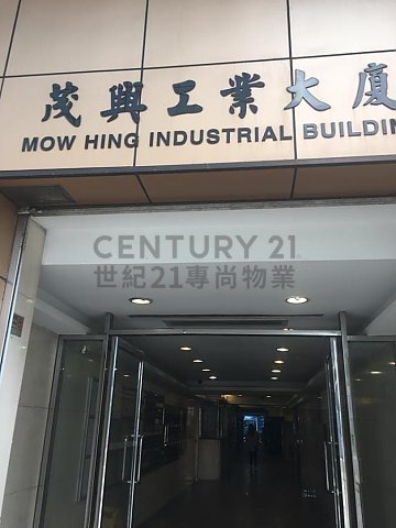 MOW HING FTY BLDG Kwun Tong M K199112 For Buy