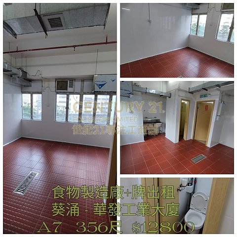 华发工业大厦 葵涌 低层 K203451 售盘