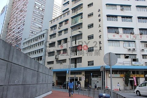 永桂第三工业大厦 荃湾 低层 C051075 售盘
