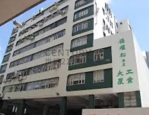 杨耀松第五工业大厦 九龙湾 中层 K189158 售盘
