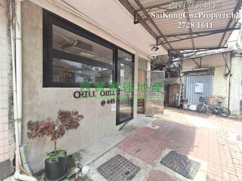 西貢舊街*民生地舖*打卡熱點 西貢 018547 售盤