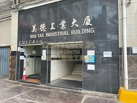 美德工業大廈 觀塘 低層 K203087 售盤