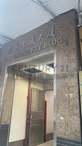 FUK CHEUNG FTY BLDG Tai Kok Tsui L K200408 For Buy