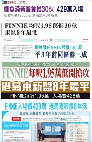 FINNIE 鰂鱼涌 1555880 售盘