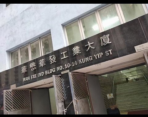 WAH FAT IND BLDG Kwai Chung H K192495 For Buy