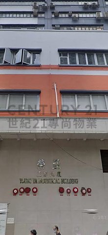 榮亞工業大廈 荃灣 高層 C124363 售盤