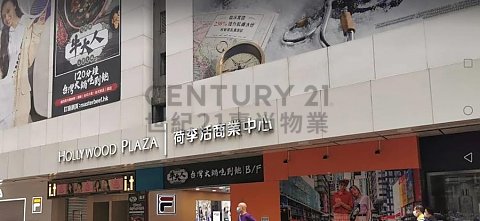 荷李活商業中心 旺角 中層 C193401 售盤