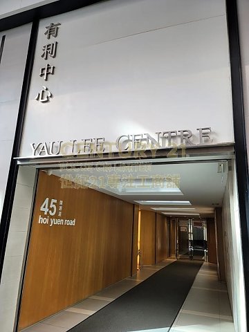有利中心 观塘 低层 K203532 售盘