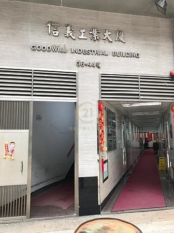 信義工業大廈 荃灣 低層 K202034 售盤