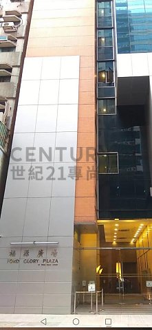 福源廣場 長沙灣 低層 C204790 售盤