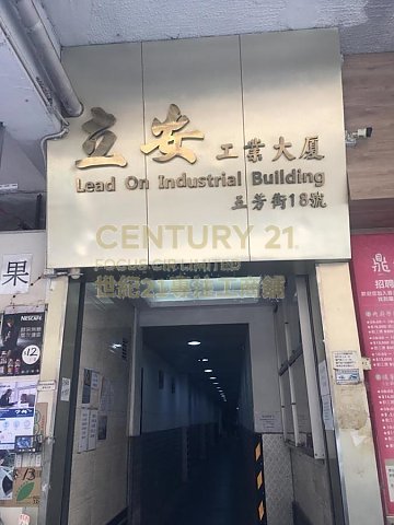 立安工业大厦 新蒲岗 低层 K203027 售盘