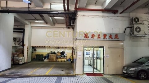 冠力工業大廈 觀塘 中層 C066359 售盤