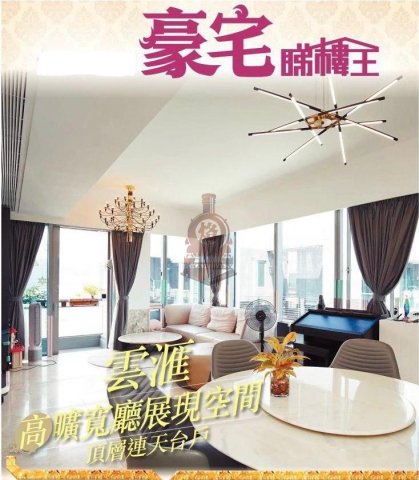 云汇 大埔 顶层 1699178 售盘
