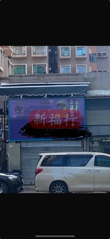 翠怡花園 大埔 地下 1716260 售盤