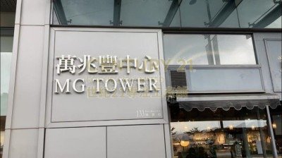 萬兆豐中心 觀塘 低層 K215116 售盤