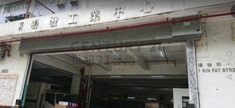 鸣发工业中心 屯门 C213505 售盘