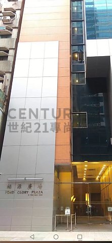 福源廣場 長沙灣 高層 C208469 售盤