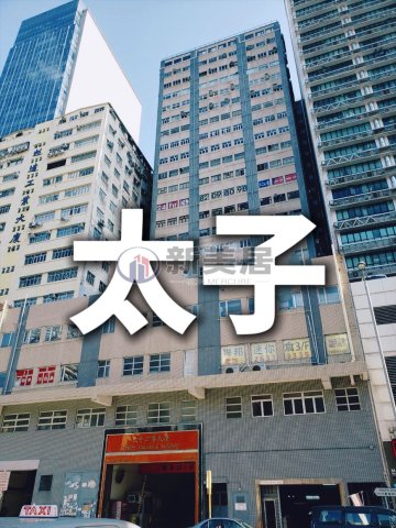 太子工业大厦 新蒲岗 1649768 售盘