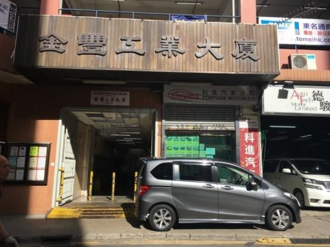 金豐工業大廈 葵涌 高層 C176798 售盤
