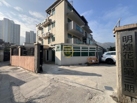 明煌花園 