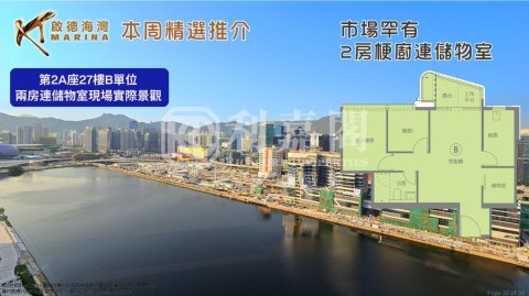 啟德海灣 啟德 1476038 售盤