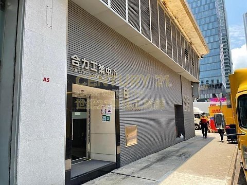 合力工業中心 九龍灣 中層 K207482 售盤