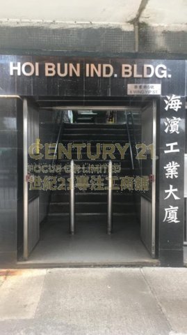 海滨工业大厦 观塘 高层 K208062 售盘