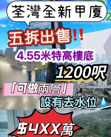 國際企業中心 荃灣 1691406 售盤