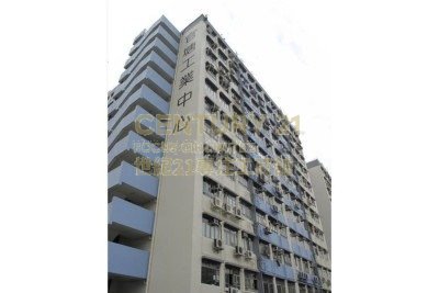 觀塘工業中心 觀塘 K214731 售盤