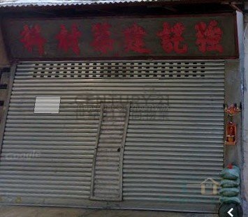 福和大樓 大角咀 低層 C211649 售盤